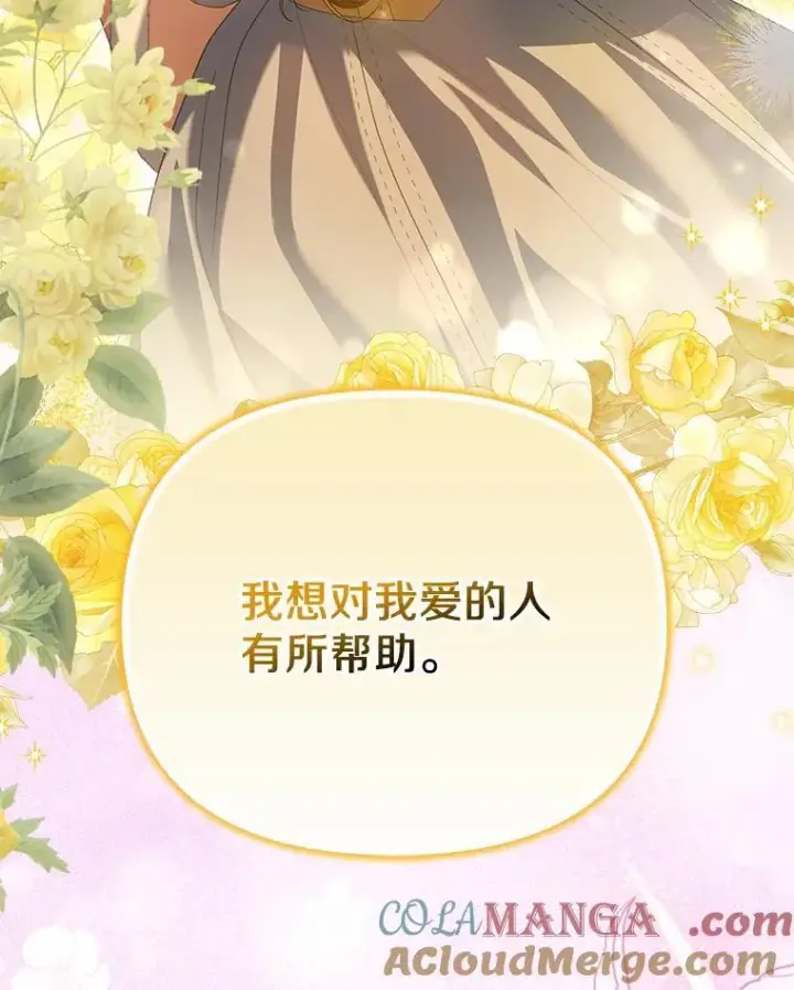 《为何执着于假妻子？》21.胜利而归图97