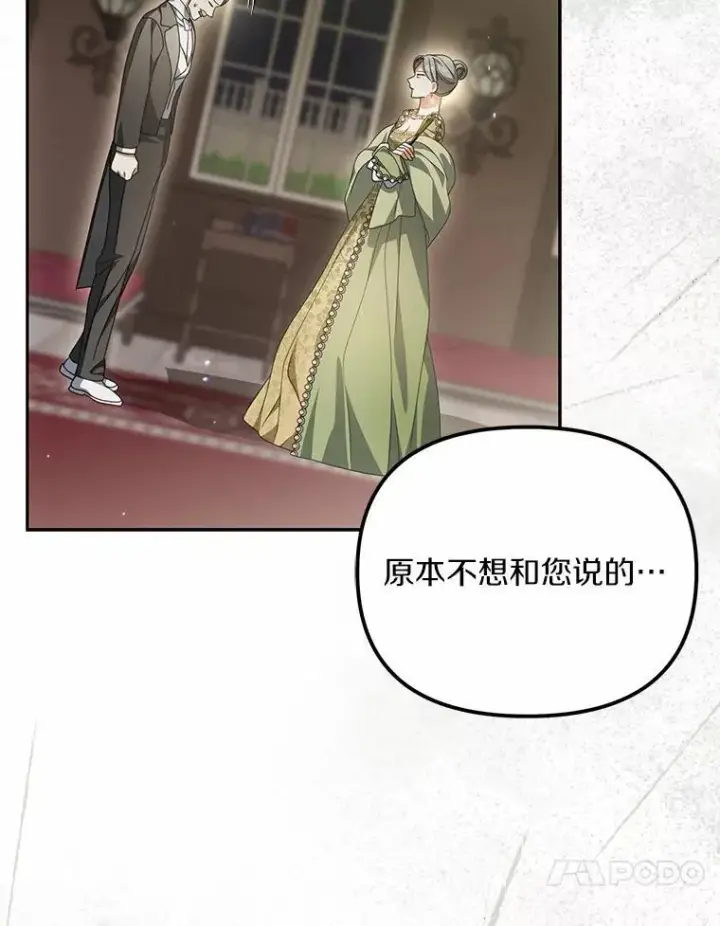 《为何执着于假妻子？》22.女仆助攻图10