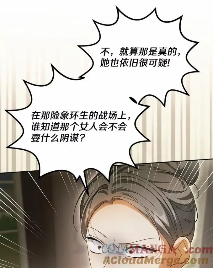 《为何执着于假妻子？》22.女仆助攻图13