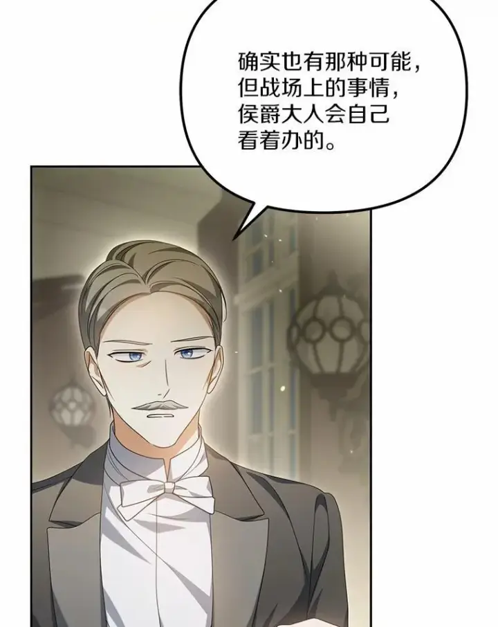 《为何执着于假妻子？》22.女仆助攻图15