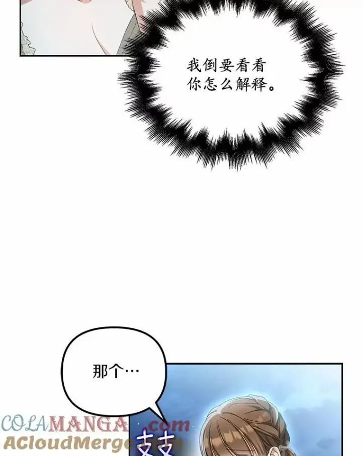 《为何执着于假妻子？》22.女仆助攻图33