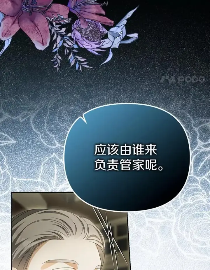 《为何执着于假妻子？》22.女仆助攻图4