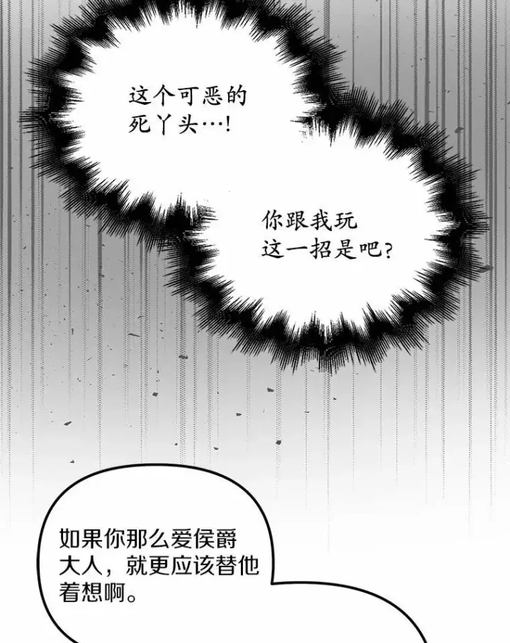 《为何执着于假妻子？》22.女仆助攻图40
