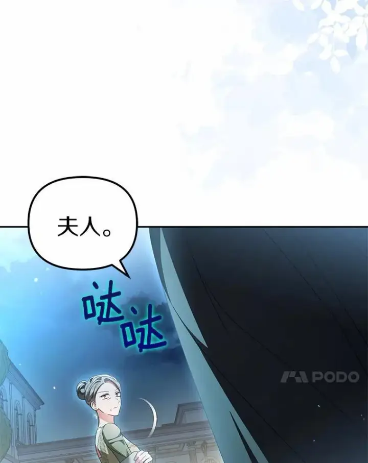 《为何执着于假妻子？》22.女仆助攻图44