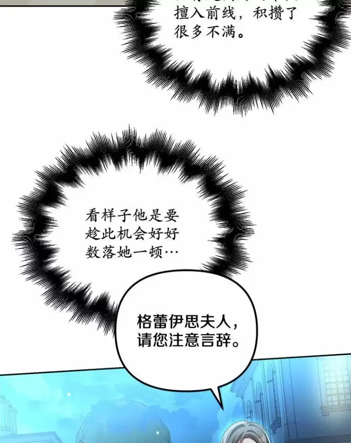 《为何执着于假妻子？》22.女仆助攻图47