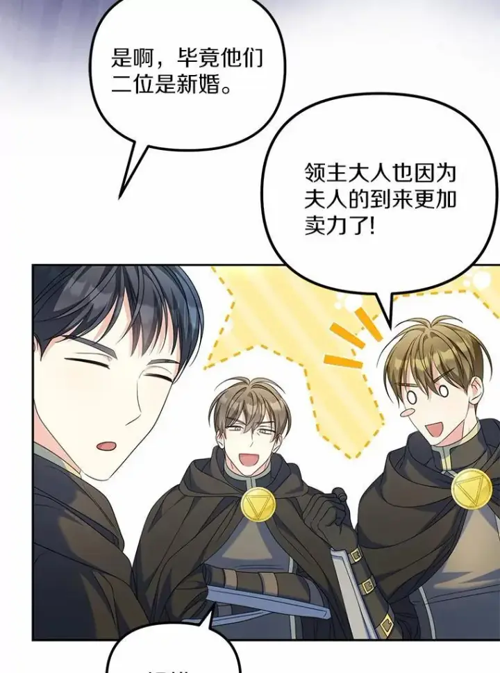 《为何执着于假妻子？》22.女仆助攻图52