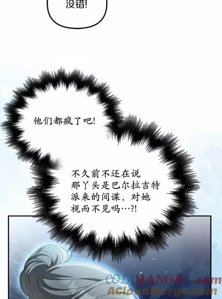 《为何执着于假妻子？》22.女仆助攻图53