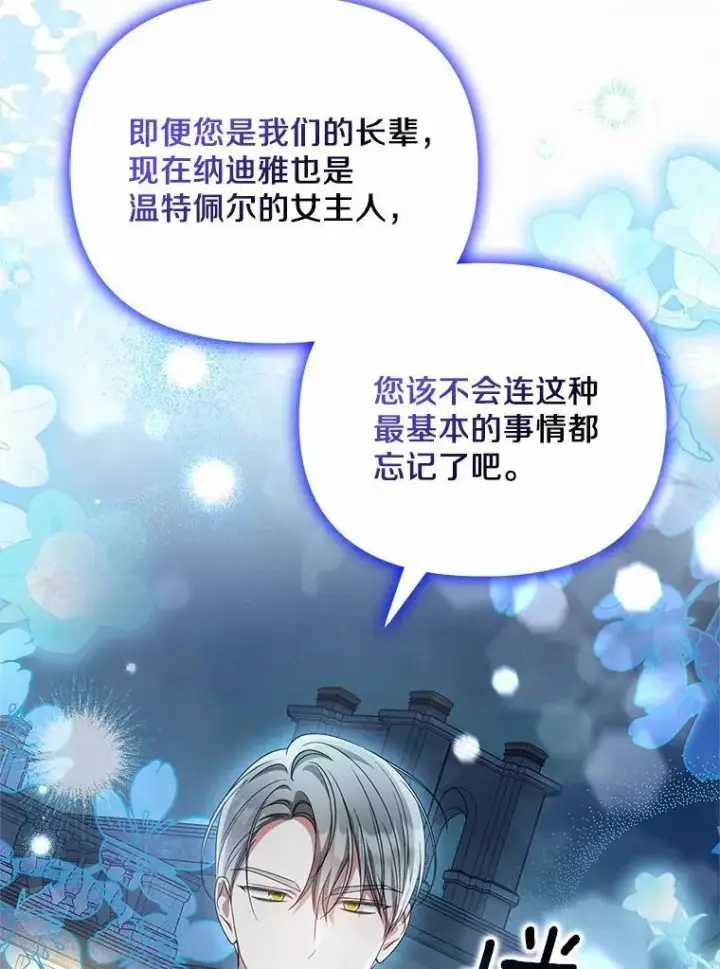《为何执着于假妻子？》22.女仆助攻图55