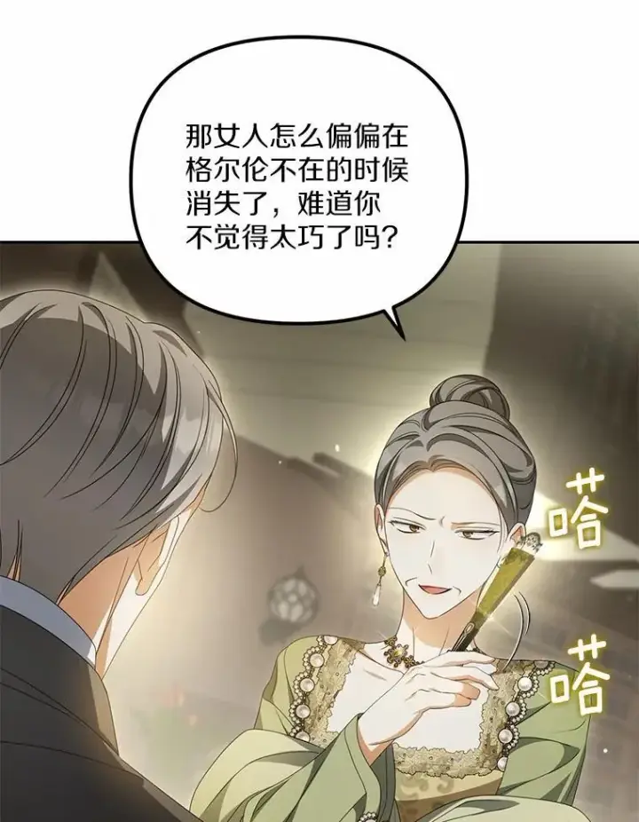 《为何执着于假妻子？》22.女仆助攻图6