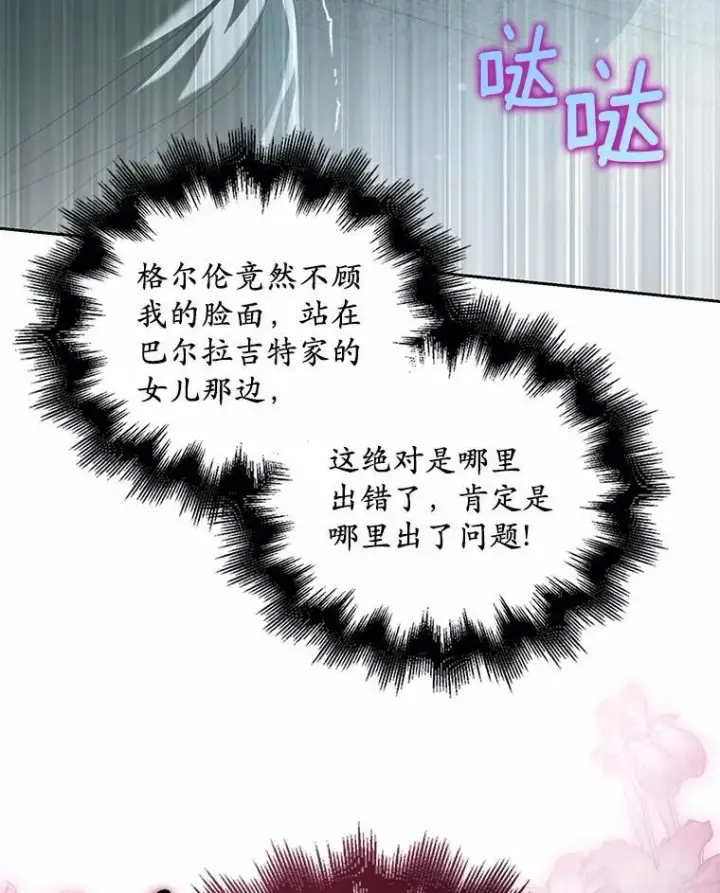 《为何执着于假妻子？》22.女仆助攻图62