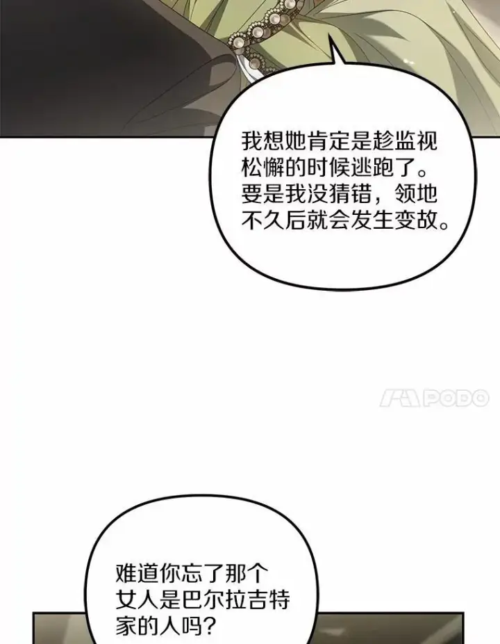 《为何执着于假妻子？》22.女仆助攻图7
