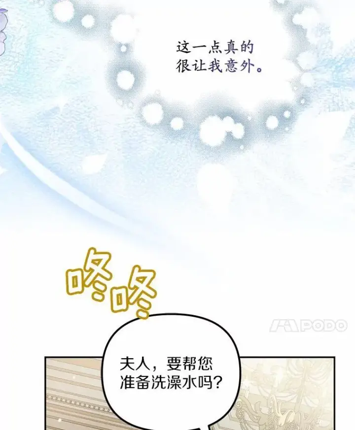 《为何执着于假妻子？》22.女仆助攻图75