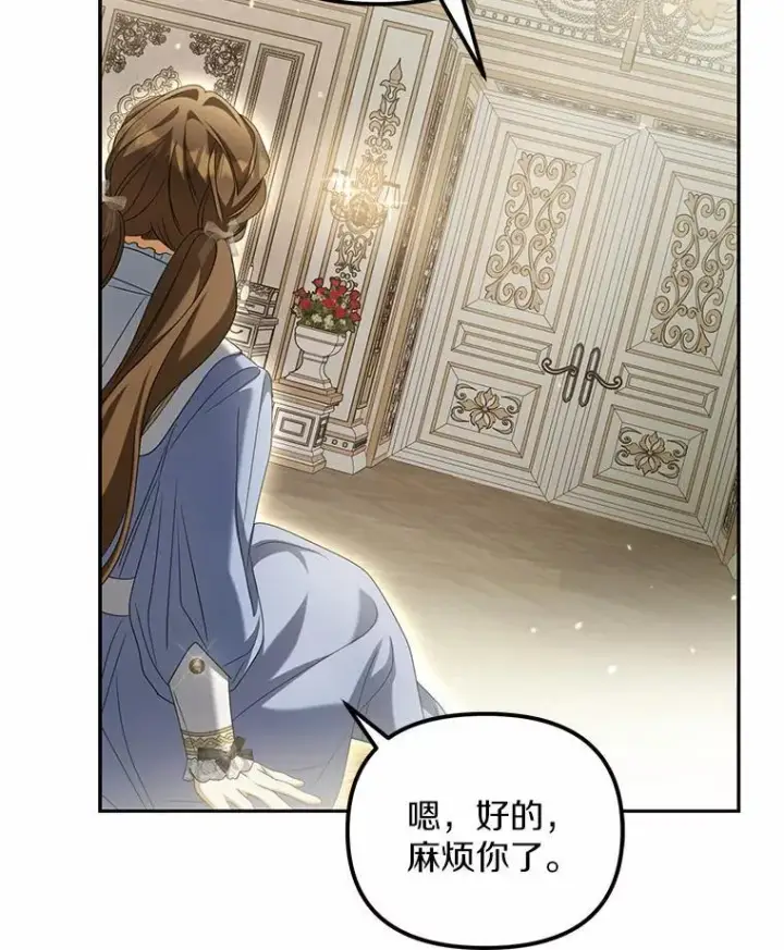 《为何执着于假妻子？》22.女仆助攻图76