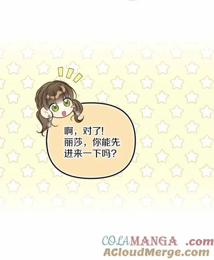 《为何执着于假妻子？》22.女仆助攻图77