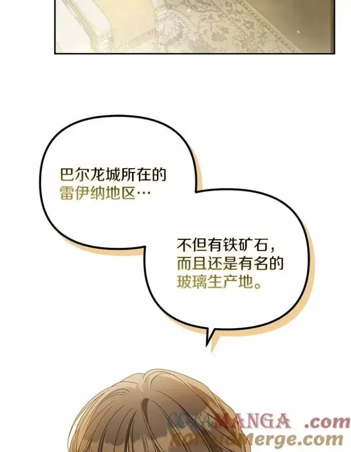 《为何执着于假妻子？》22.女仆助攻图81
