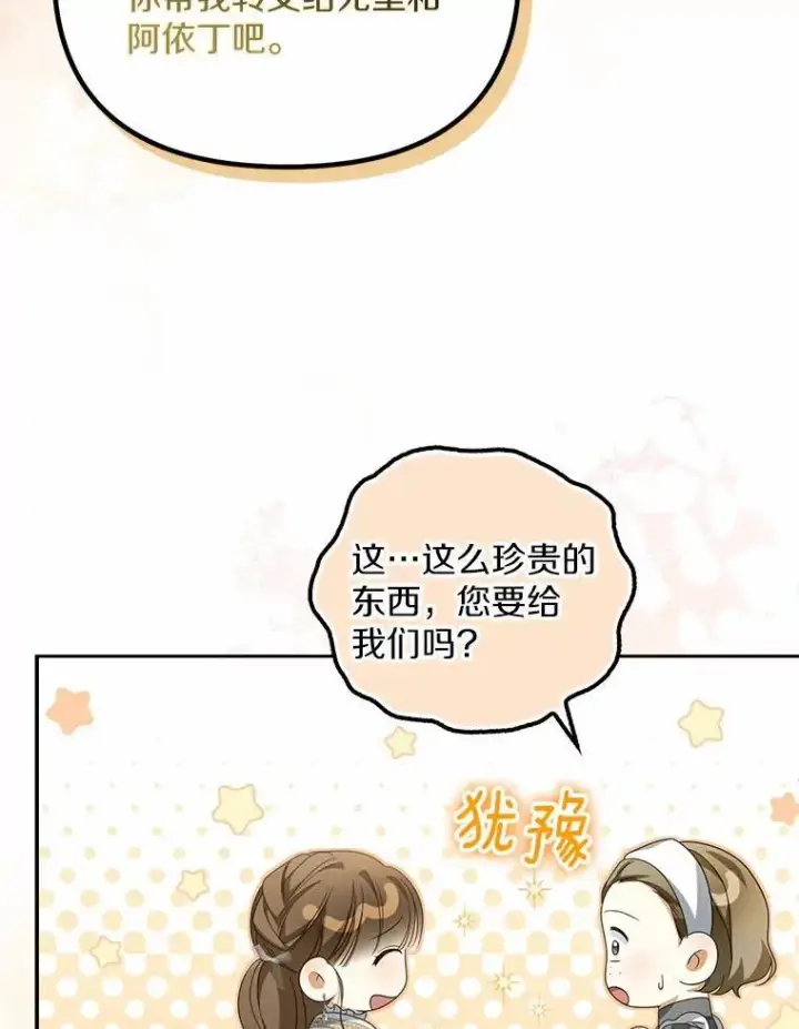 《为何执着于假妻子？》22.女仆助攻图83
