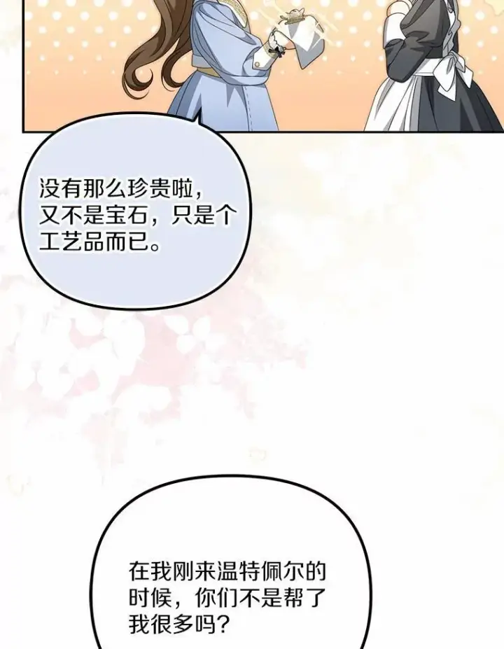 《为何执着于假妻子？》22.女仆助攻图84