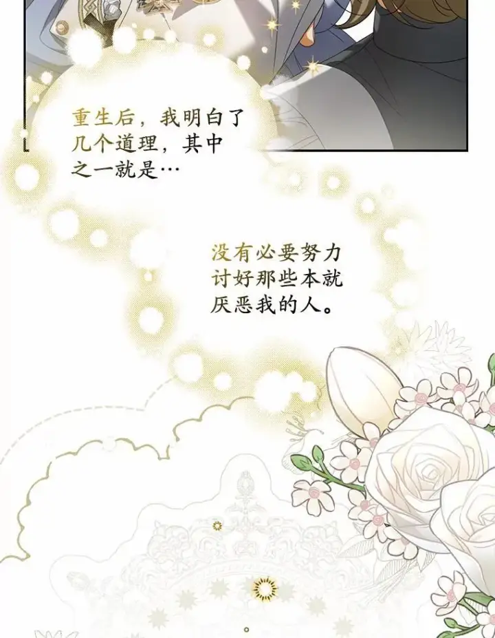 《为何执着于假妻子？》22.女仆助攻图86