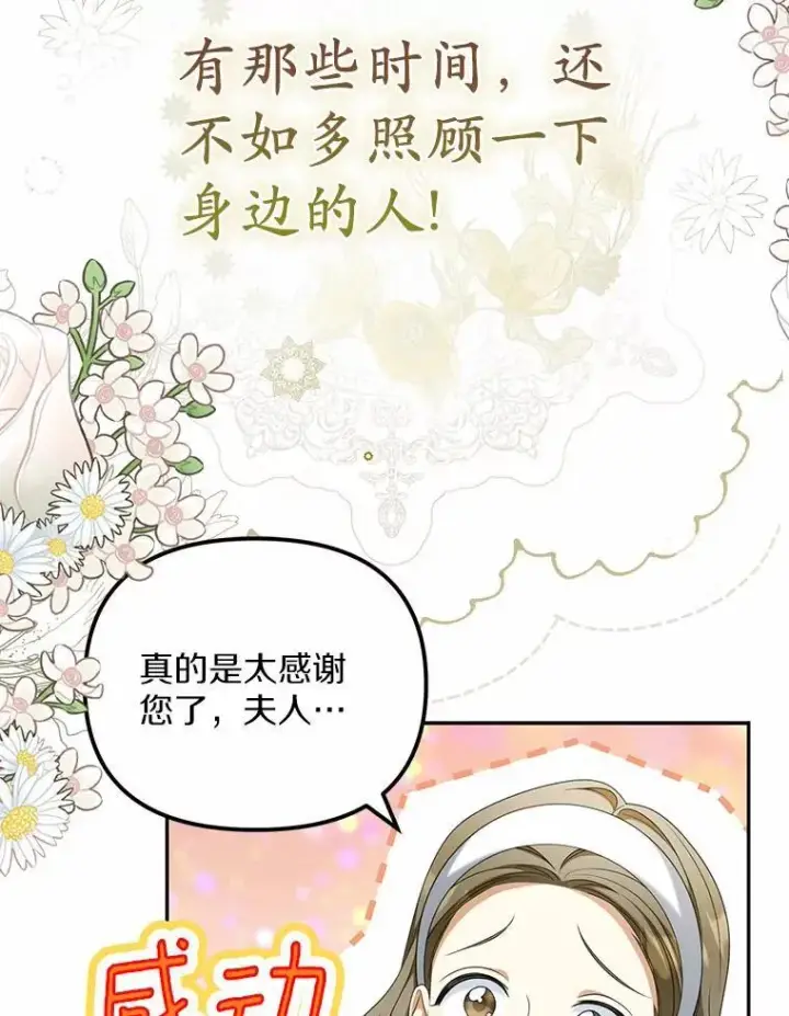 《为何执着于假妻子？》22.女仆助攻图87