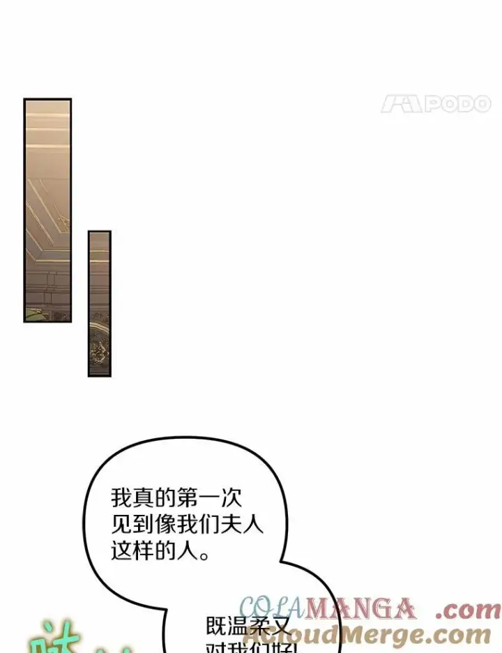 《为何执着于假妻子？》22.女仆助攻图89
