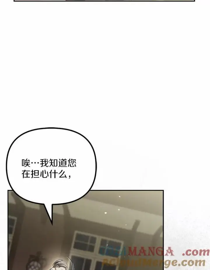 《为何执着于假妻子？》22.女仆助攻图9