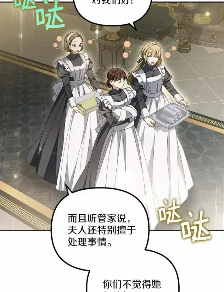 《为何执着于假妻子？》22.女仆助攻图90