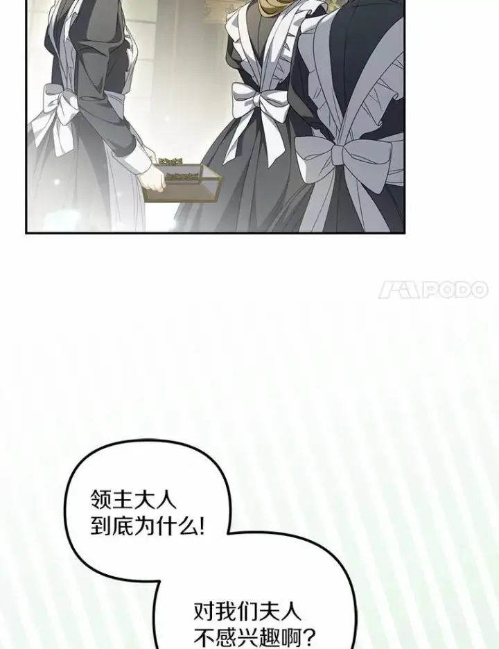 《为何执着于假妻子？》22.女仆助攻图92