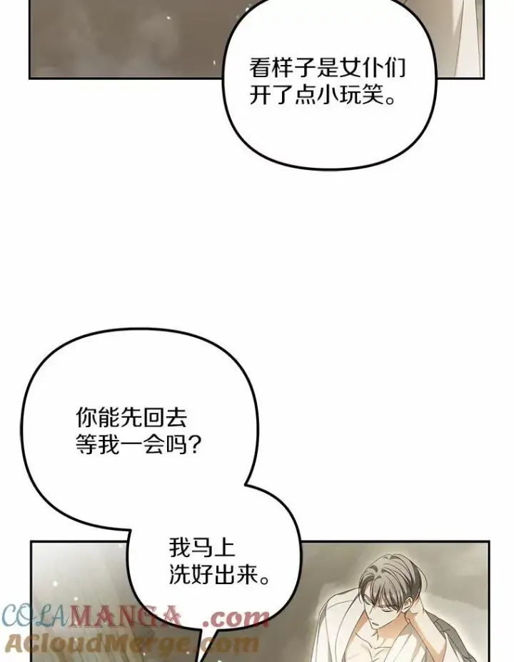 《为何执着于假妻子？》23.共同沐浴图13