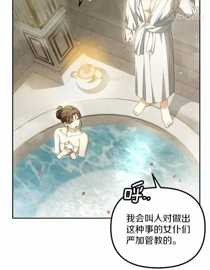 《为何执着于假妻子？》23.共同沐浴图14