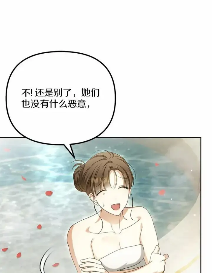 《为何执着于假妻子？》23.共同沐浴图15