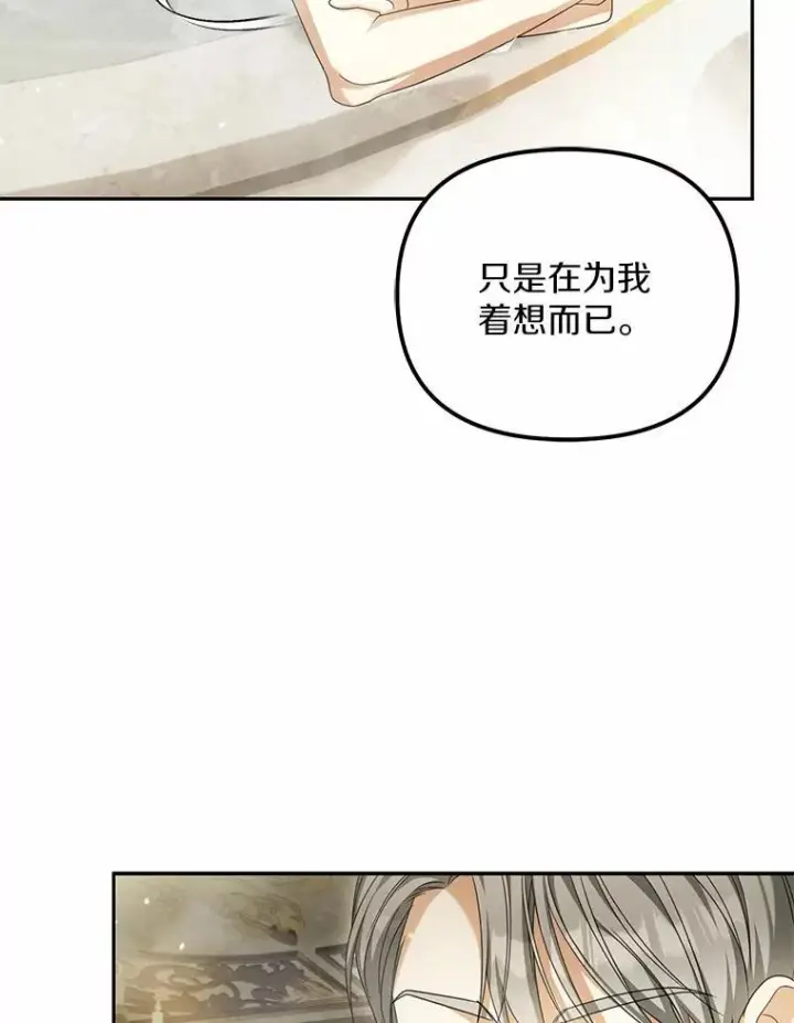《为何执着于假妻子？》23.共同沐浴图16