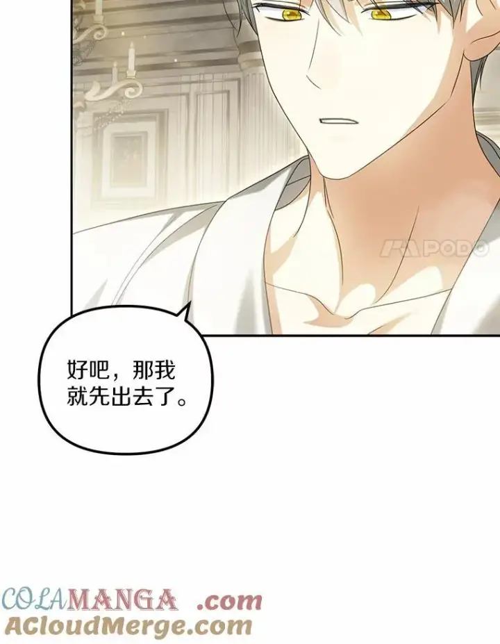 《为何执着于假妻子？》23.共同沐浴图17