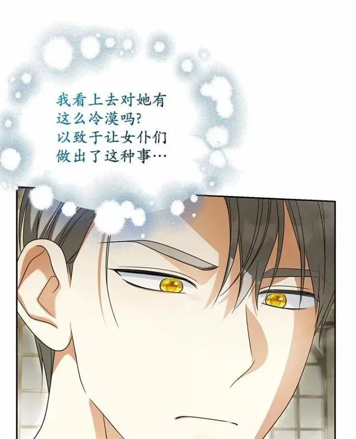 《为何执着于假妻子？》23.共同沐浴图23