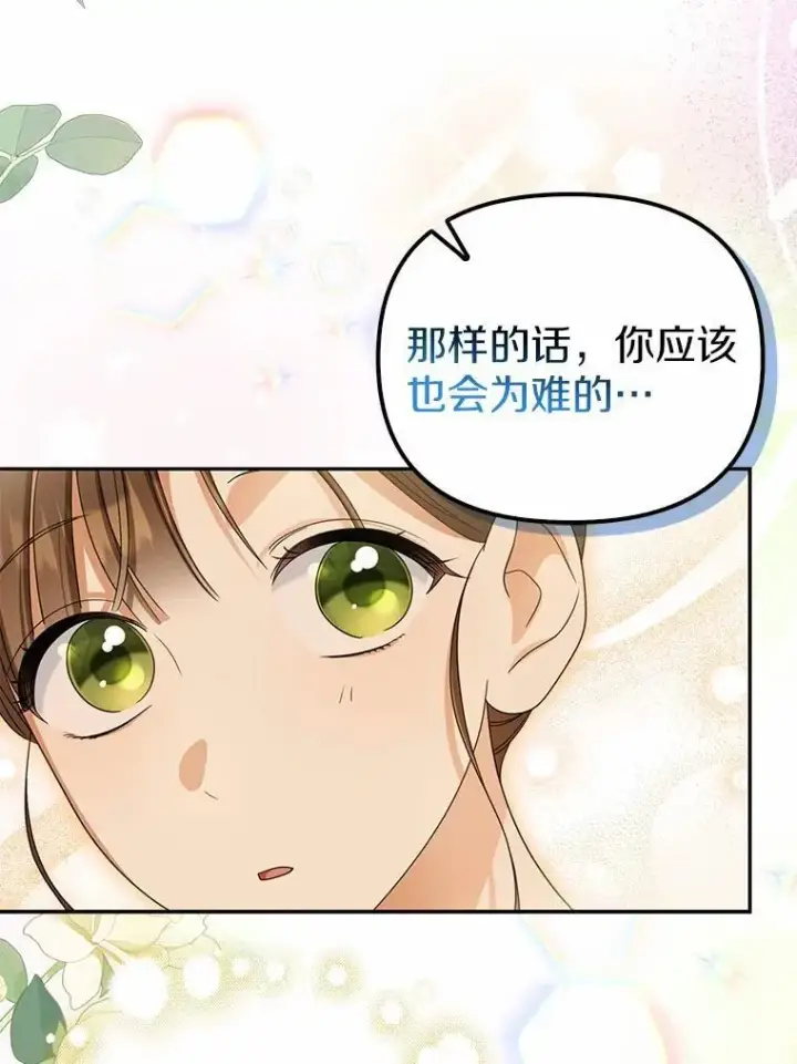 《为何执着于假妻子？》23.共同沐浴图35
