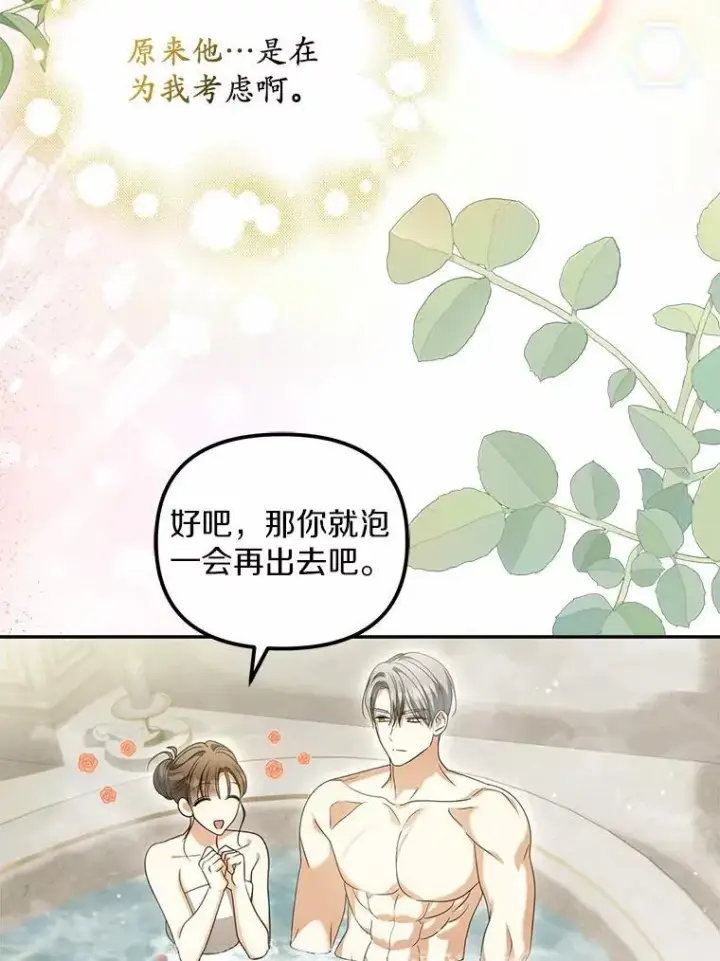 《为何执着于假妻子？》23.共同沐浴图36