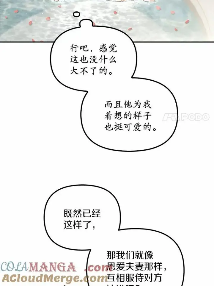 《为何执着于假妻子？》23.共同沐浴图37