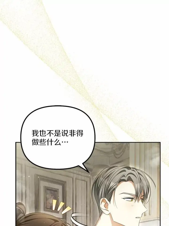 《为何执着于假妻子？》23.共同沐浴图39