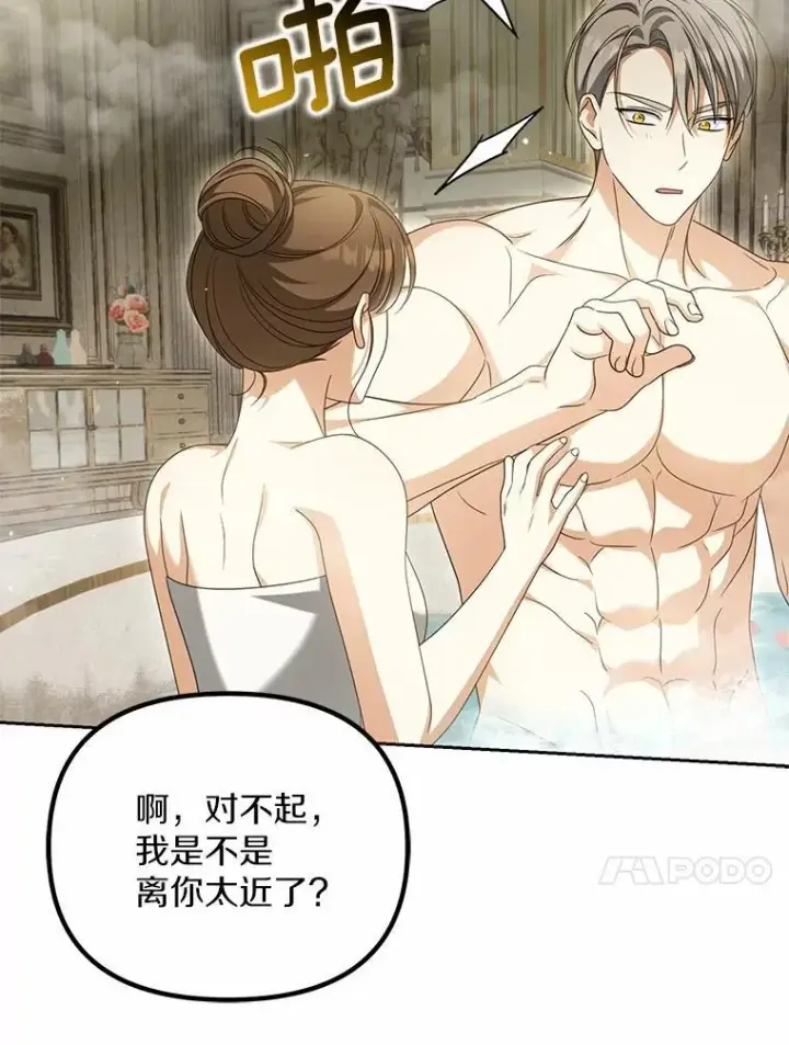 《为何执着于假妻子？》23.共同沐浴图43