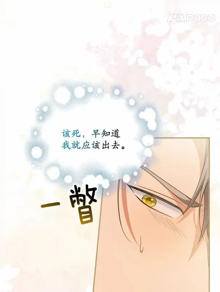 《为何执着于假妻子？》23.共同沐浴图47