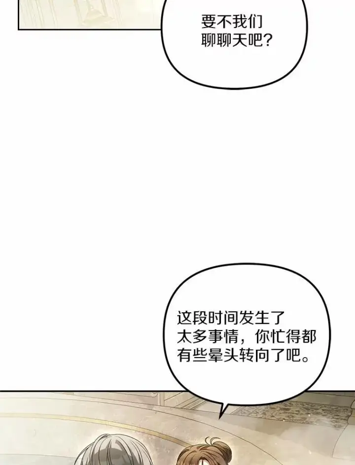 《为何执着于假妻子？》23.共同沐浴图54