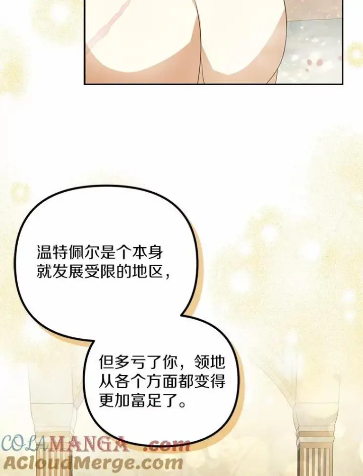 《为何执着于假妻子？》23.共同沐浴图57