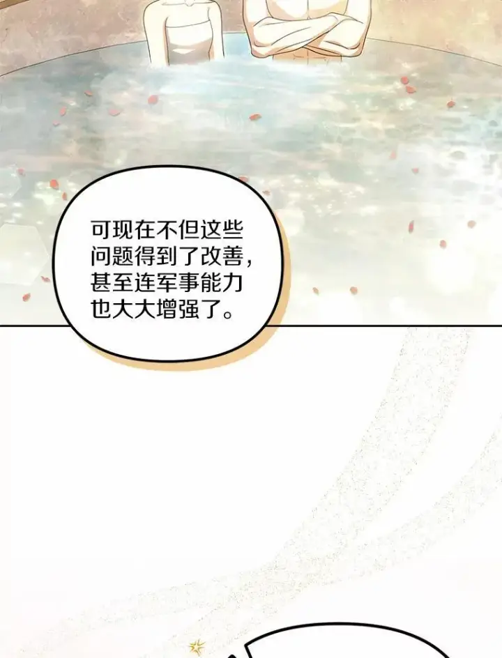 《为何执着于假妻子？》23.共同沐浴图59