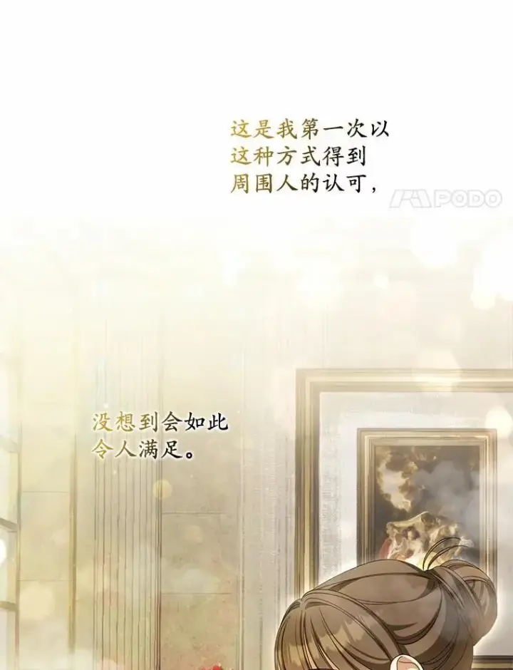 《为何执着于假妻子？》23.共同沐浴图63