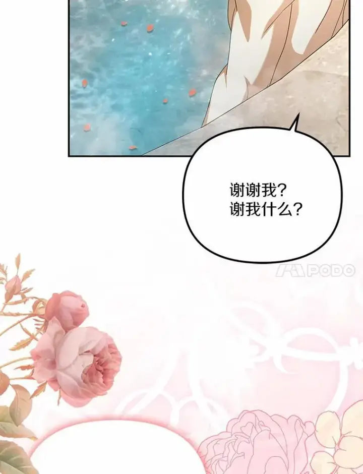 《为何执着于假妻子？》23.共同沐浴图66