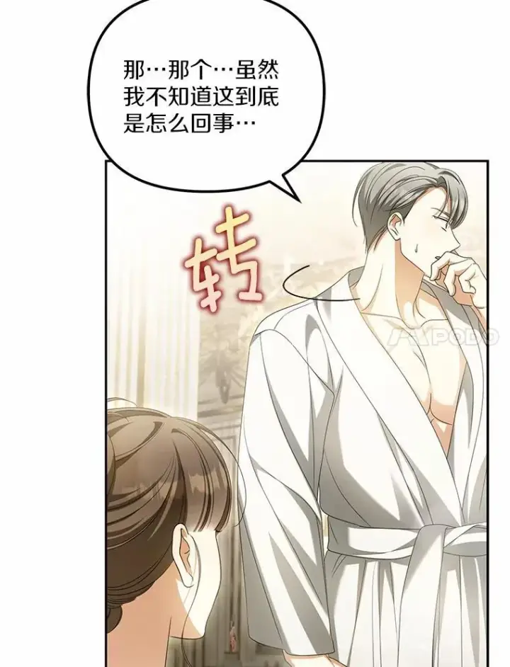 《为何执着于假妻子？》23.共同沐浴图7