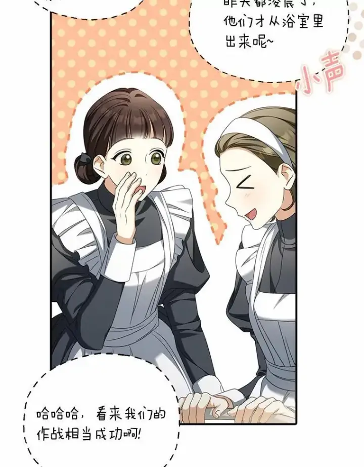 《为何执着于假妻子？》23.共同沐浴图74
