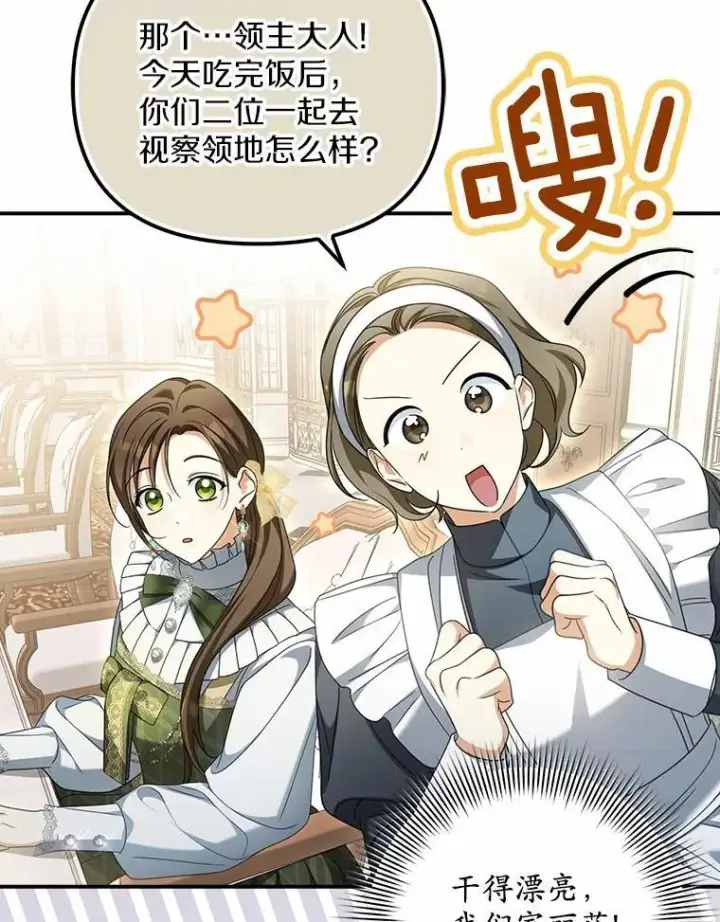 《为何执着于假妻子？》23.共同沐浴图79