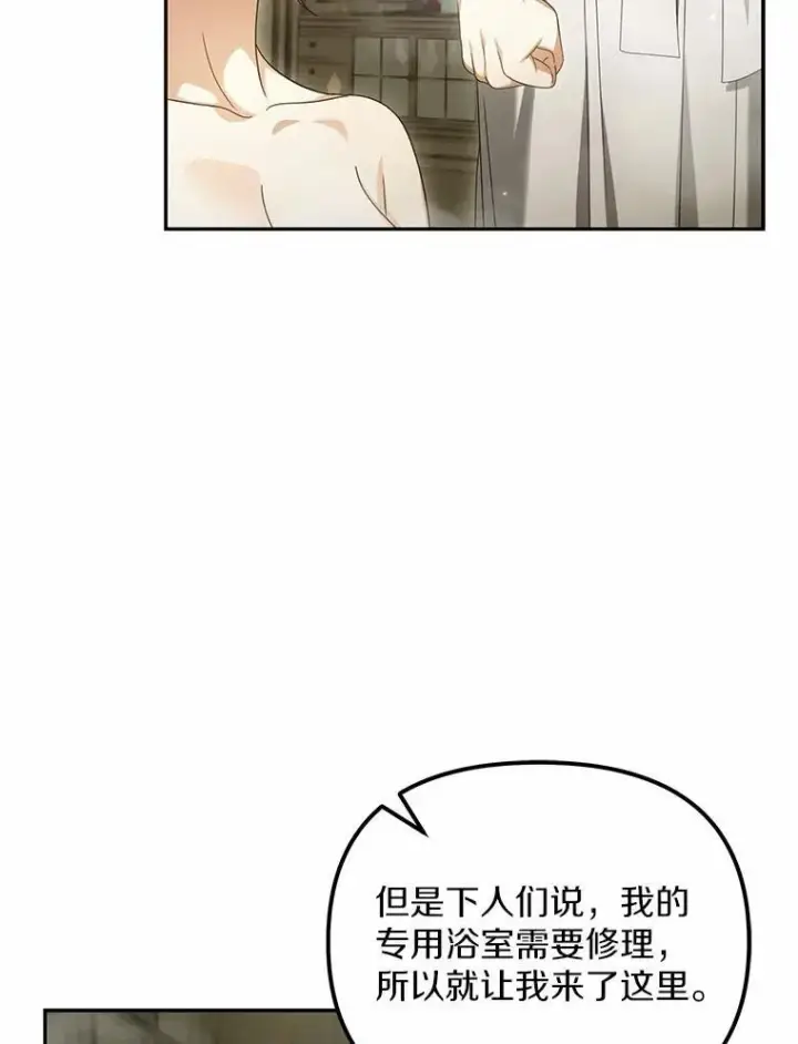 《为何执着于假妻子？》23.共同沐浴图8