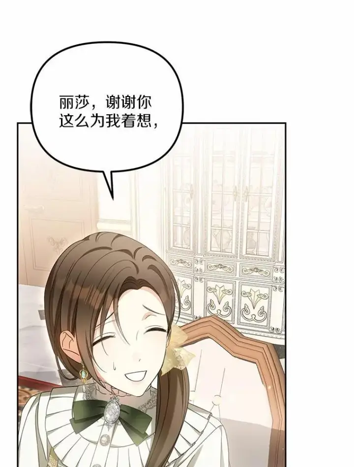 《为何执着于假妻子？》23.共同沐浴图82
