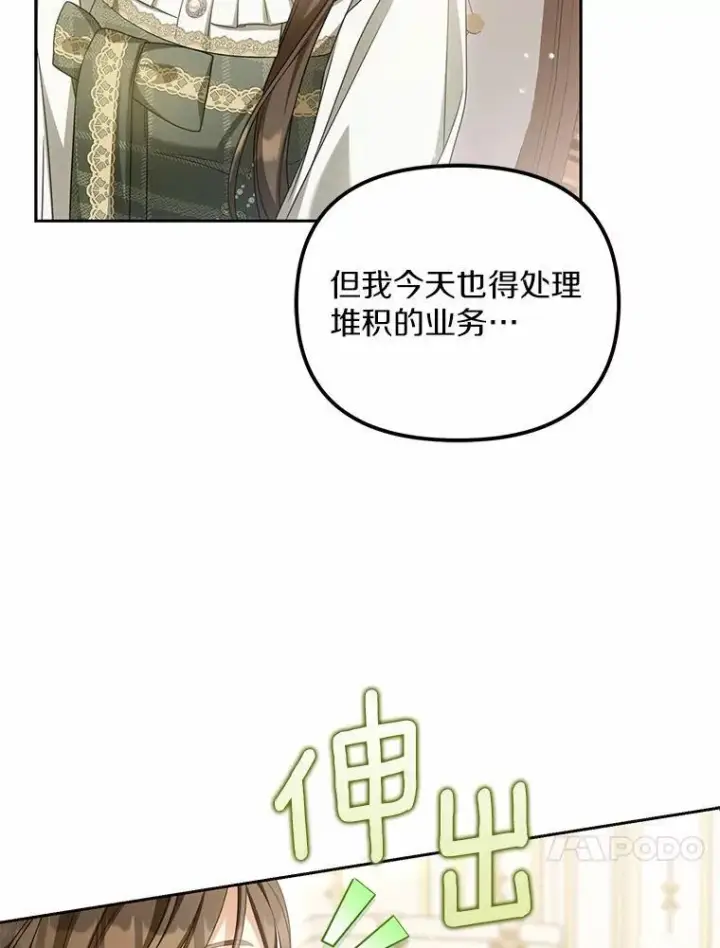《为何执着于假妻子？》23.共同沐浴图83
